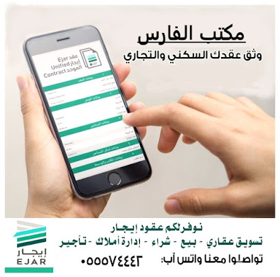 مكتب الفارس للعقار بالمنسك - أبها - +966 56 500 9398