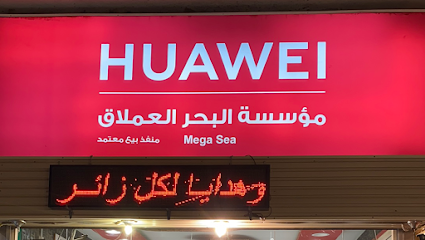 ميجا اي فون - ابو عريش - +966 55 973 4356