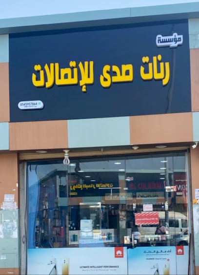 مؤسسة رنات صدى للإتصالات - Saudi Arabia|Jazan 82721|Al Safa|VHP7+CX7