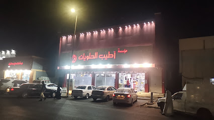 أفضل الحلويات - تبوك -