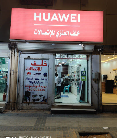 محل خلف العنزي للجوالات - سكاكا - +966 53 663 4409