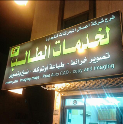 أعمال تجارية للطباعة والتصوير - عمل محرك للطباعة والتصوير - الرياض - +966 55 878 7159