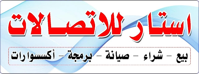 إستار للإتصالات - طوبارجال - +966 50 776 3319