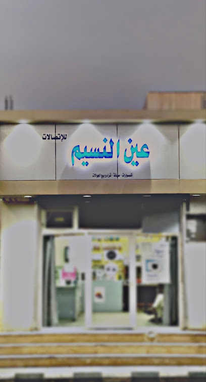 عين النسيم للاتصالات - Saudi Arabia|Arar 73241،|حي النسيم،، X3F3+45H، حي النسيم،