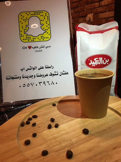 سي اتش كافيه - Al Qurayyat 77454