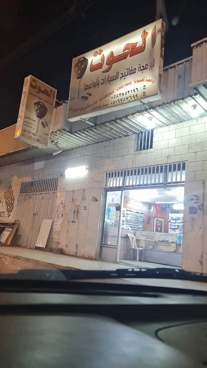 محل مفاتيح الحوت - Saudi Arabia|Khamis Mushait 62458|Al Jazirah|8P6C+9JW