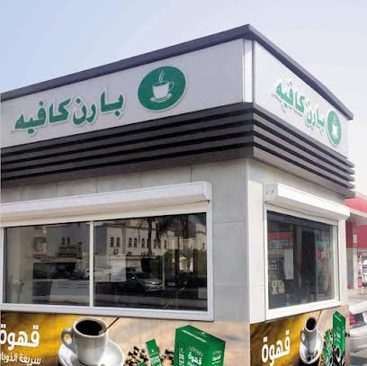 بارن | بارنز - نجران - +966 9200 06843