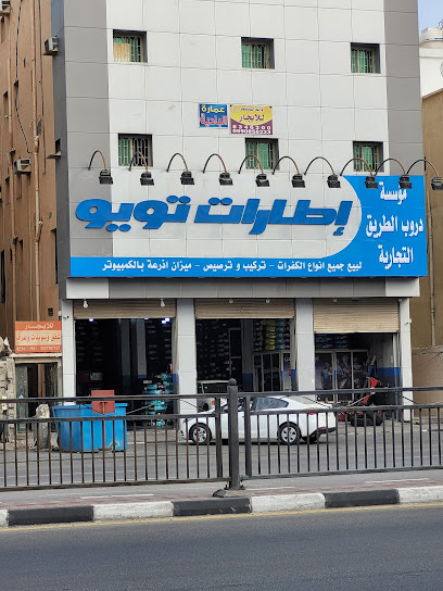 متجر تويو للاطارات - Dammam 32243