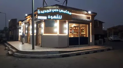 الديوانية للتمور تمور الخفجي - الخفجي - +966 13 766 1409