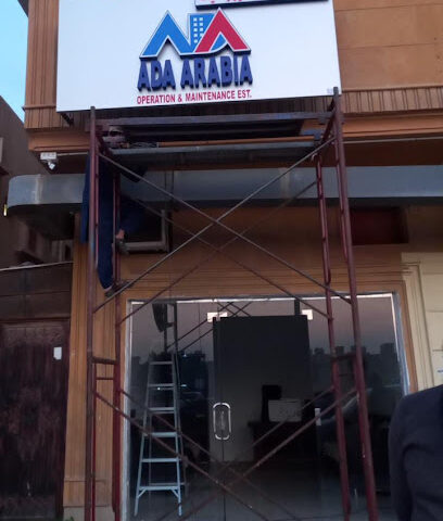 مؤسسة أدا العربية - الجبيل - +966 59 815 7716