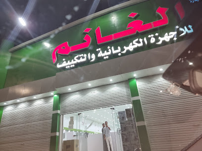 معرض الغانم للكهرباء - القريات -