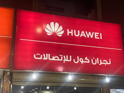 نجران كول للاتصالات - نجران - +966 50 712 2001