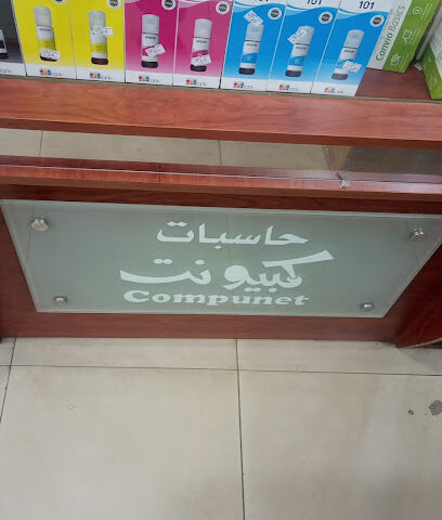 حاسبات كمبيونت - يشيد - +966 55 725 7077