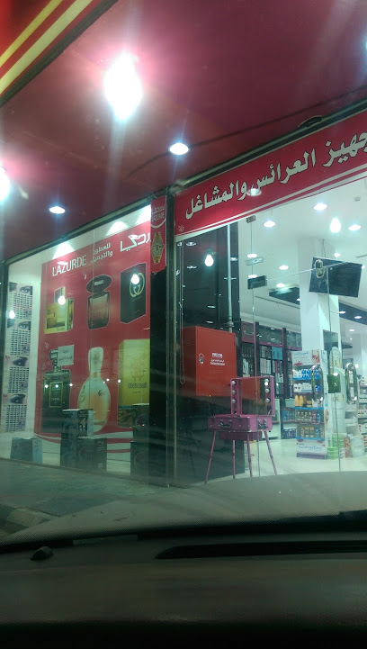 لازوردي للعطور ومستحضرات التجميل - Saudi Arabia|Sakaka 72341|3671