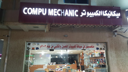 ميكانيكي كمبيو. ميكانيكا الكمبيوتر - الجبيل - +966 50 805 3200