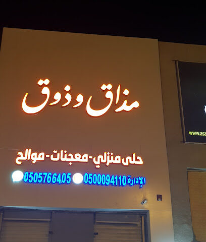 حلويات أليان - عصير سقنتشر ، بشير بجوار - +966 50 576 6405