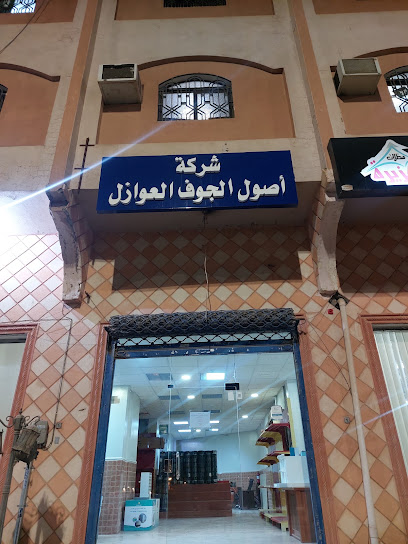 شركة أصول الجوف للعوازل - Saudi Arabia|Sakaka 72341|Al Shalhub|طريق الملك فهد بن عبدالعزيز