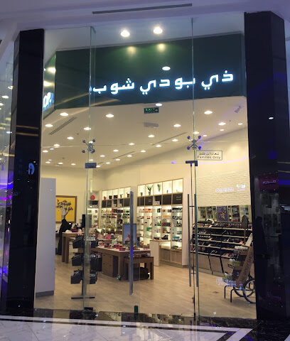 بودي شوب - عرعر -