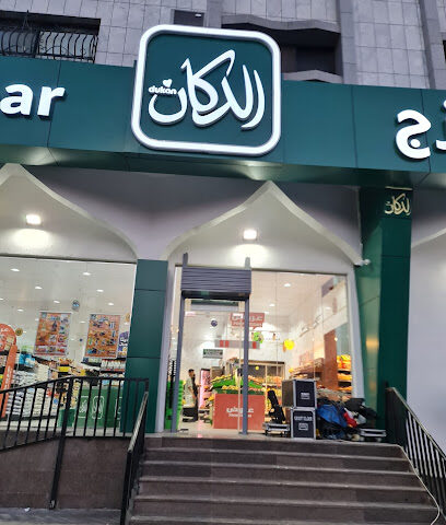 دكان _ وادي وج - الطائف - +966 55 802 8855