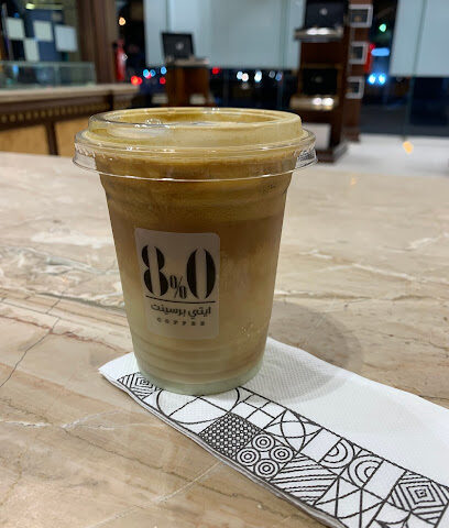 ايتي برسينت كافيه COFFEE 80٪ - صمتة - +966 53 008 5663