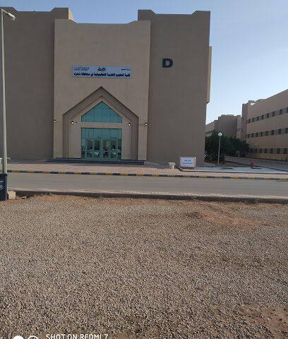 كلية العلوم الطبية التطبيقية - شقراء -