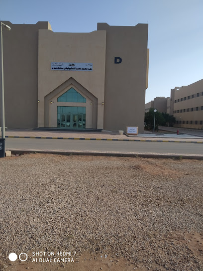 كلية العلوم الطبية التطبيقية - Saudi Arabia|Shaqra 15518|55H2+3GP