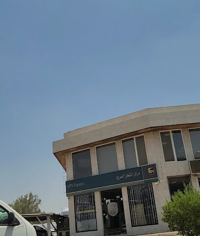يو بي إس - تبوك - تبوك - +966 9200 02555