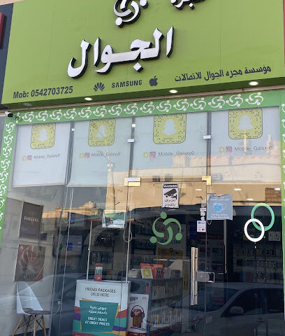 مجرة الجوال للاتصالات - بقيق - +966 54 270 3725