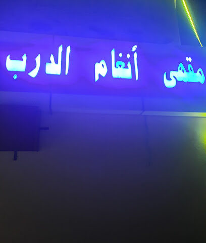 مقهي انغام الدرب - Ad Darb - +966 53 312 9193