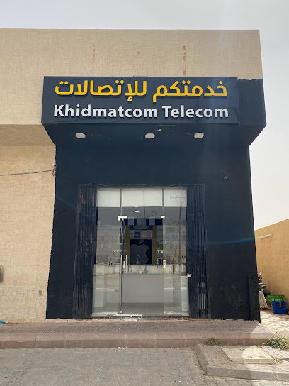 خدمتكم للاتصالات الالكترونية - Saudi Arabia|Malham 15465|طريق الملك عبدالعزيز