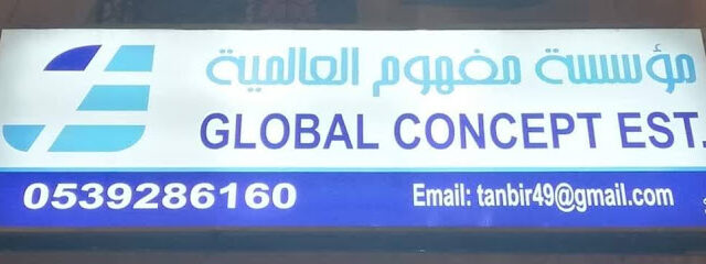 اختبار مفهوم عالمي - الجبيل - +966 59 656 1008
