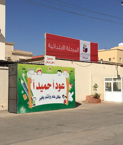 مدارس رياض الصالحين - سكاكا - +966 14 625 6661