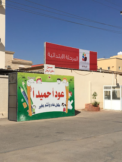 مدارس رياض الصالحين - Saudi Arabia|Sakaka 72345|Prince Abdul Rahman Al Sudairy|W5XQ+WVF