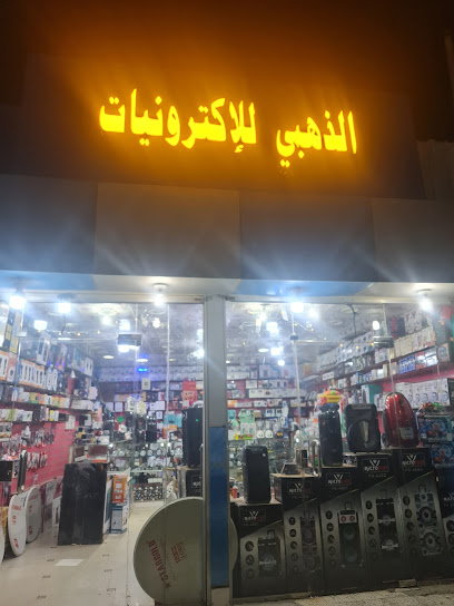 الذهبي لتجاره الاكترونيه - Saudi Arabia|Ad Darb 89693،|P6GX+P9R،|P6GX+P8J