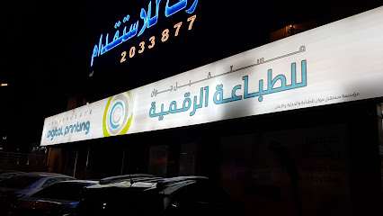 جوان المستقبل للطباعة الرقمية - الرياض - +966 54 477 3302