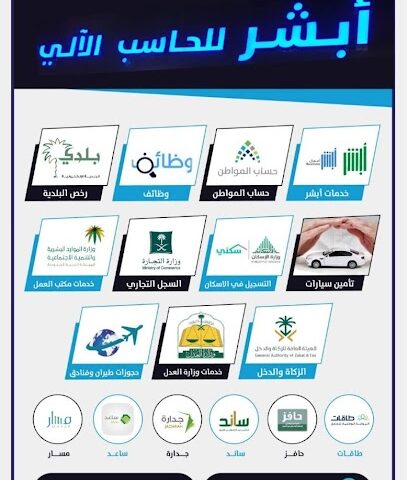 ابشر للخدمات العامة والالكترونية - رابغ - +966 50 933 5421