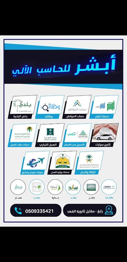 ابشر للخدمات العامة والالكترونية - Saudi Arabia|Rabigh 25753|Al Samad|مقابل ثانوية الفهد