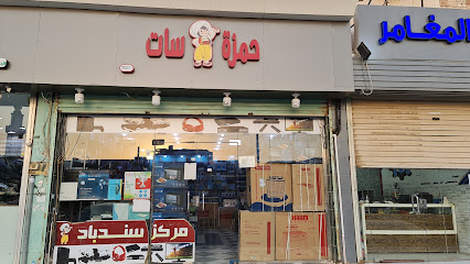 حمزه سات - صامطة - +966 50 026 0129