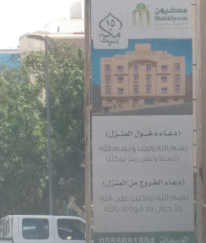 ماكيون للتطوير العقاري - مكة المكرمة -