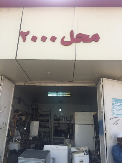 محل ٢٠٠ كهرباي - Al Namas 67389