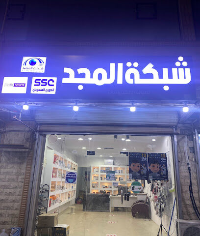 المجد للالكترونيات - سكاكا - +966 50 002 0738