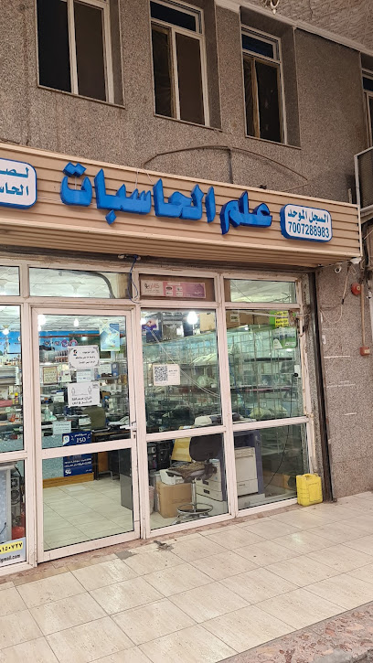 علم الحاسبات - Al Madinah Al Munawwarah 42316