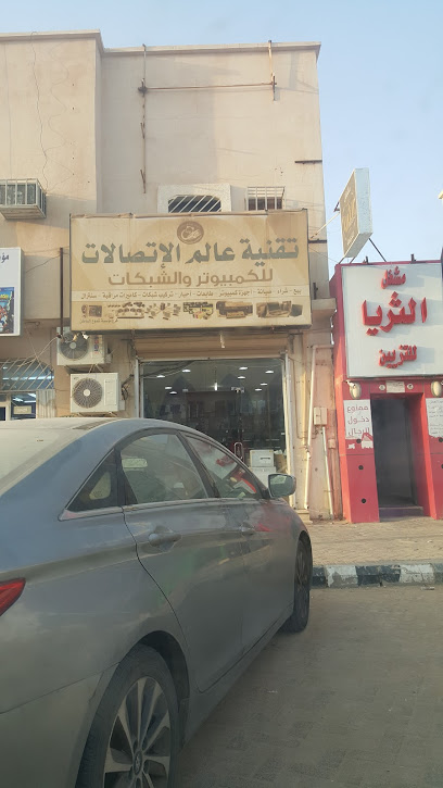 تقنية عالم الاتصالات للكمبيوتر - Saudi Arabia|Hafar Al Batin 39921|Al Baladiyah|CX7C+XQ8
