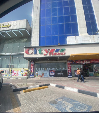 متجر سيتي فلاور - الخبر - +966 55 951 0057