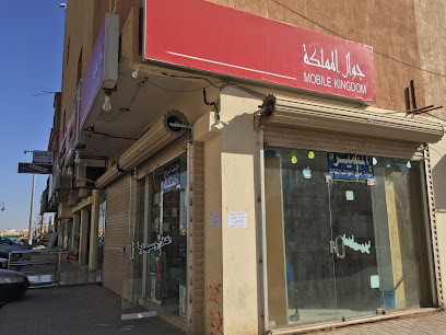 جوال المملكة لصيانة وبيع جميع الأجهزة - عرعر -