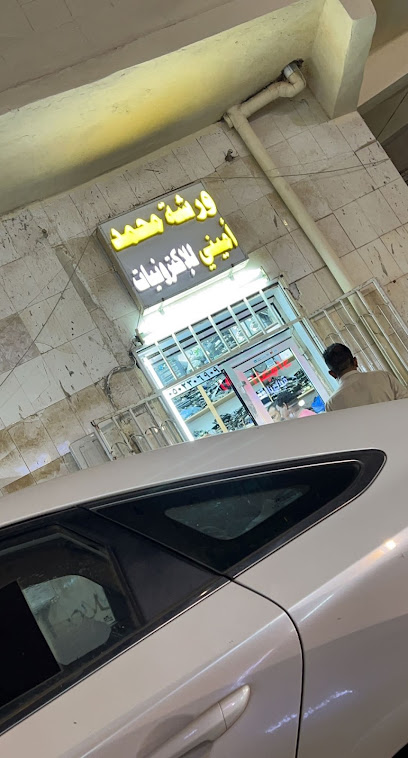 ورشة محمد أميني للإلكترونيات - Saudi Arabia|Jazan 82714|3893|8566 King Faisal