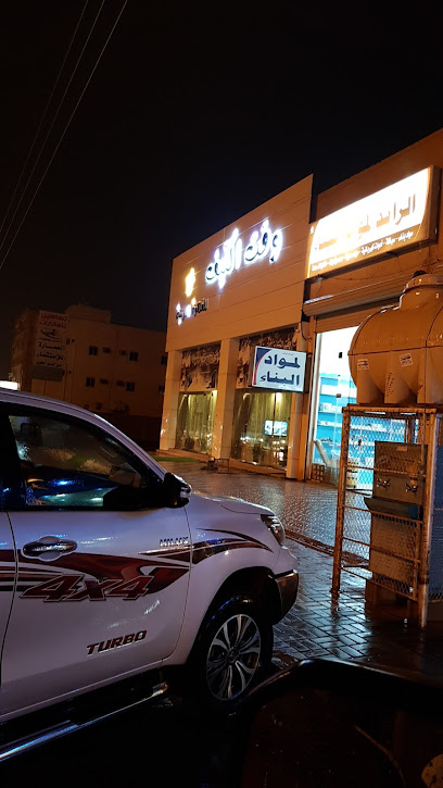 الرائد لمواد البناء - Saudi Arabia|Hafar Al Batin|المروج،|9XPP+JPH