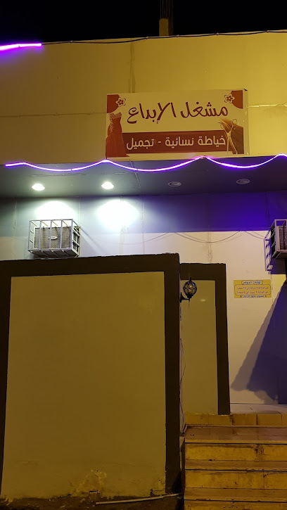 مشغل الإبداع - Saudi Arabia|63972|Alandalus|2492