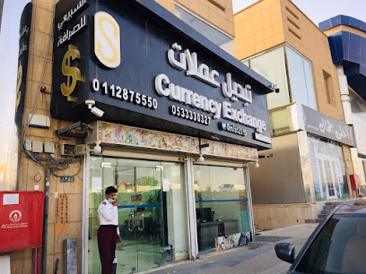 السبيعي للصرافة - الرياض - +966 53 333 0327