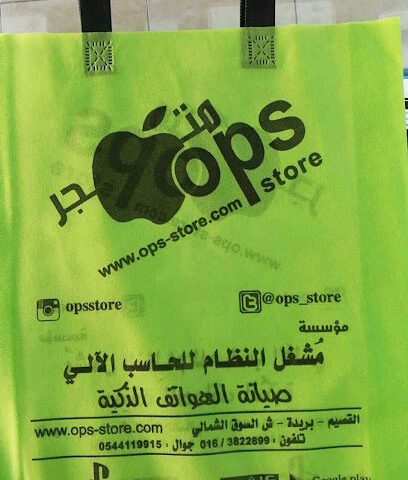 متجر Ops - بريدة - +966 16 382 2899
